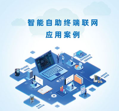 中國國際自助服務(wù)產(chǎn)品及自動售貨系統(tǒng)展開幕在即，有人物聯(lián)網(wǎng)誠邀您共探軟件服務(wù)新機遇