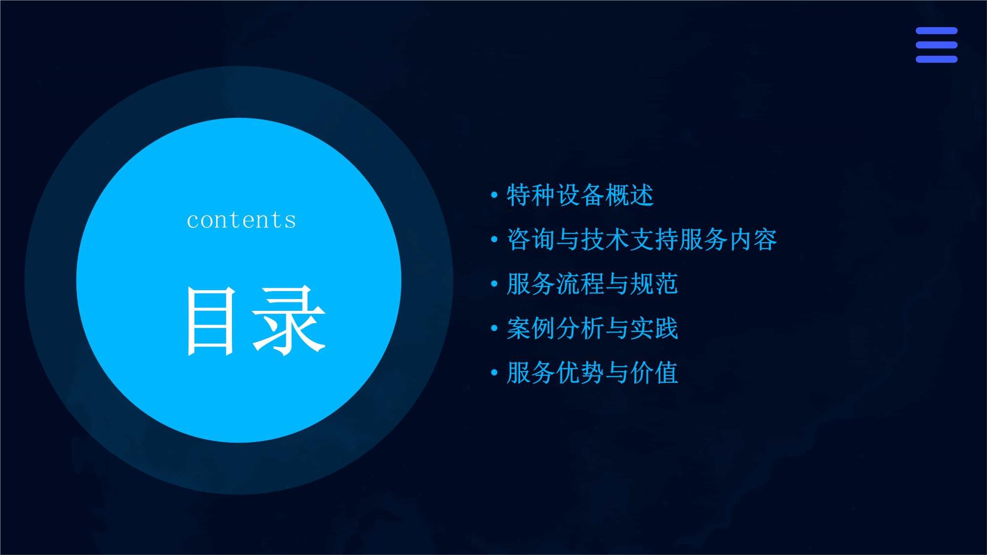 特種設備技術咨詢 構筑安全防線，驅動高效運營